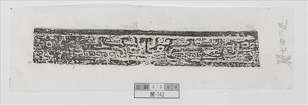 鴞首獸面紋方罍