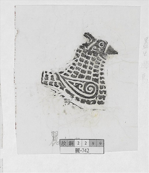 鴞首獸面紋方罍