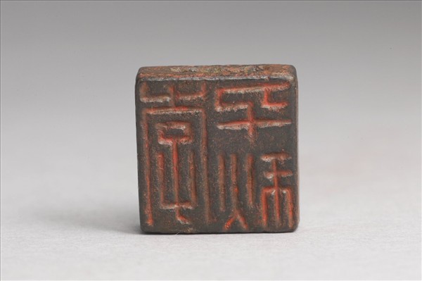 「李千秋」「日利」銅印