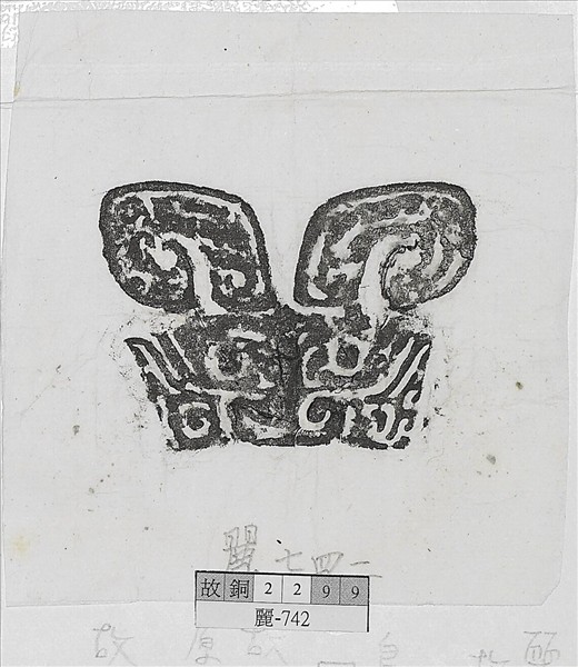 鴞首獸面紋方罍