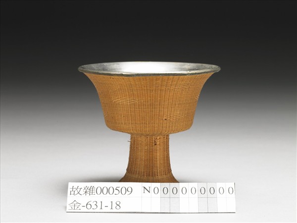 錫胎竹編高足杯