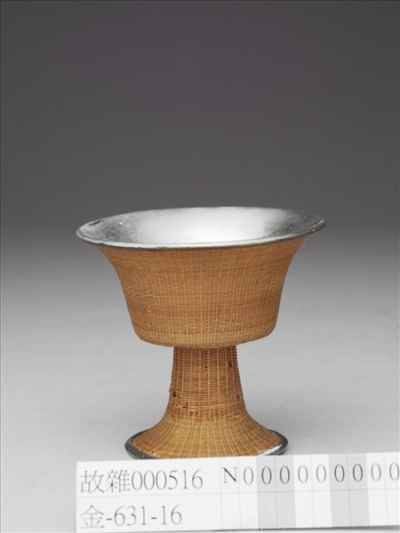 錫胎竹編高足杯