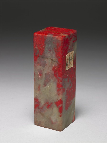 「海涵春育」雞血石印