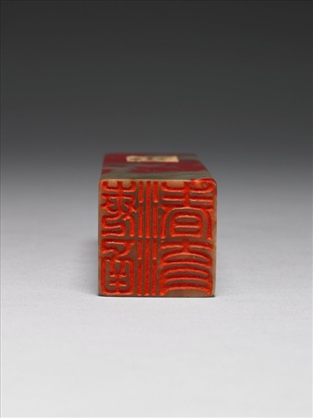 「海涵春育」雞血石印