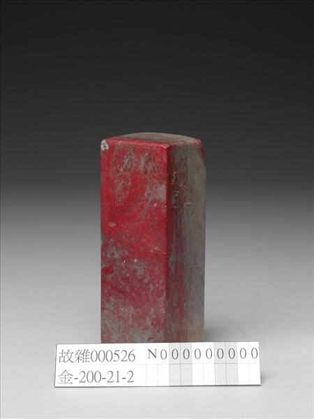 「日天琳宇」雞血石印