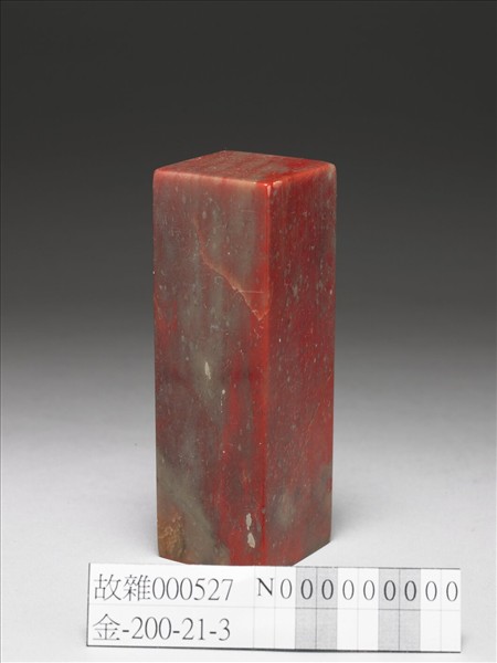 「鏤月開雲」雞血石印