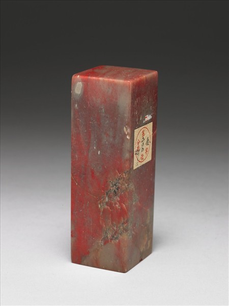 「鏤月開雲」雞血石印