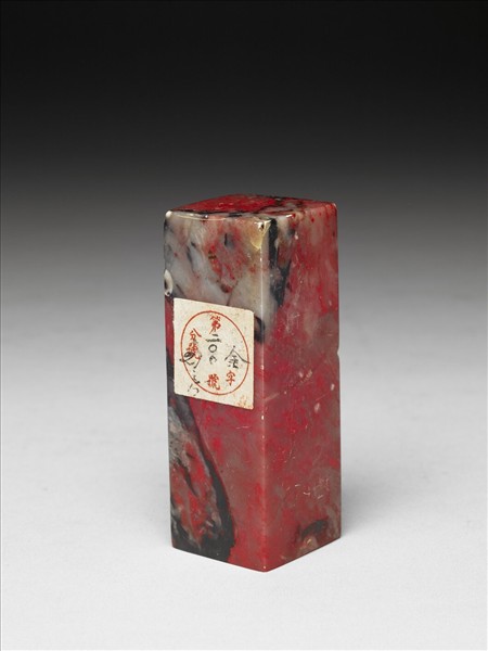 「頤養天龢」雞血石印