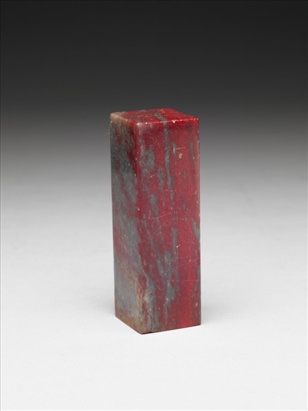 「掞春瓊島」雞血石印