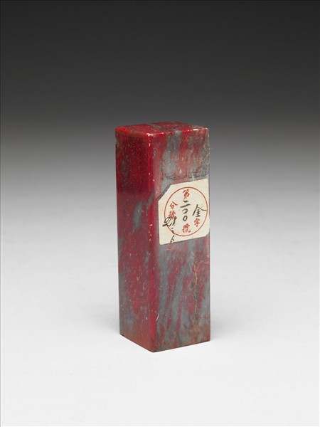 「掞春瓊島」雞血石印