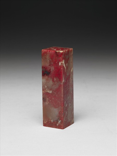 「慈竹長青」雞血石印