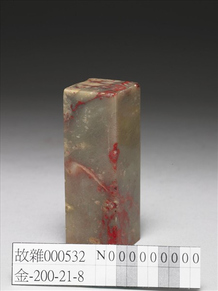 「妙寫天倪」雞血石印