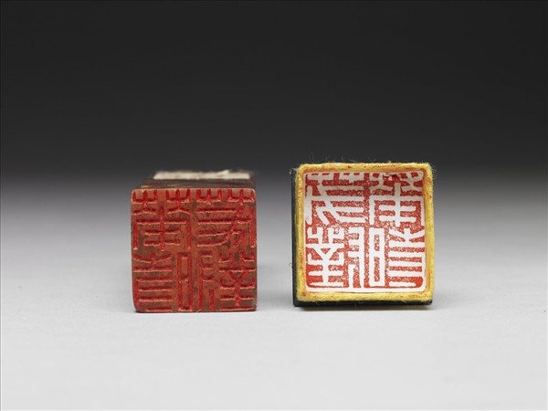 「華時茂對」雞血石印