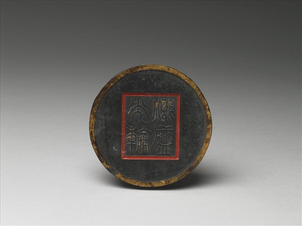 「熾盛光輪」墨