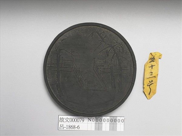 「鳥跡書臺」墨