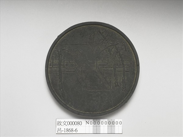 「鳥跡書臺」墨