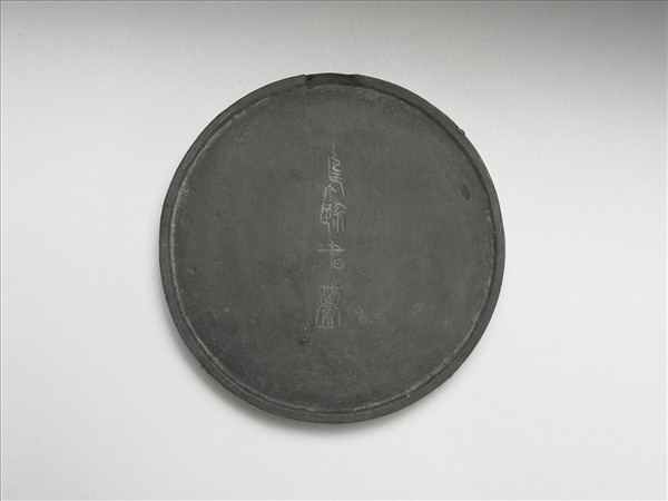 「鳥跡書臺」墨