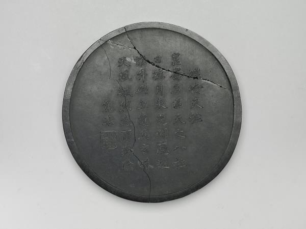 「崑崙天柱」圓墨