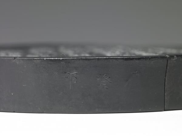 「崑崙天柱」圓墨