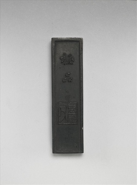 「嘉禾」長方墨