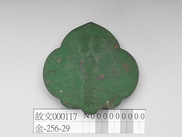 「龍香御墨」綠墨