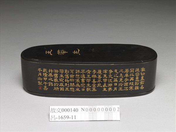 「玉帶生」黑漆硯盒