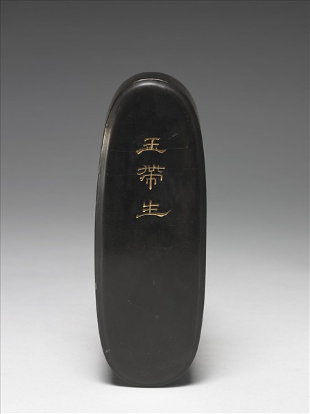 「玉帶生」黑漆硯盒