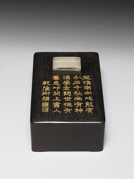 紫檀嵌玉御製詩木硯盒