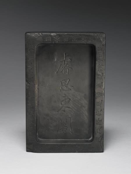 端石睿思東閣硯