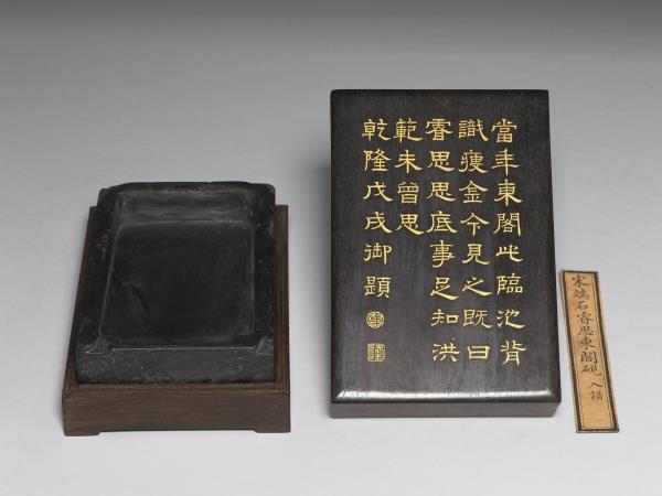 端石睿思東閣硯