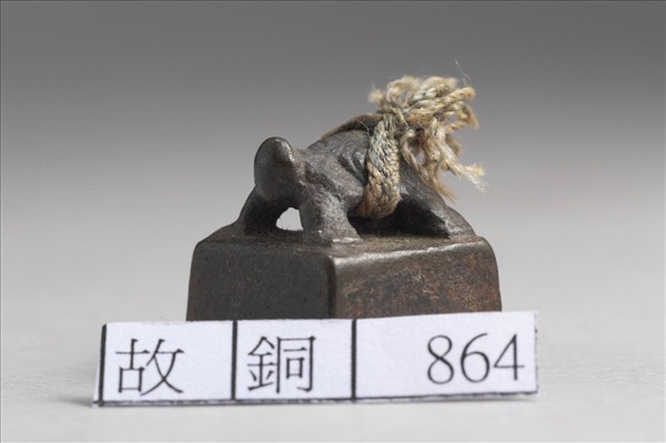 「周護私印」銅印