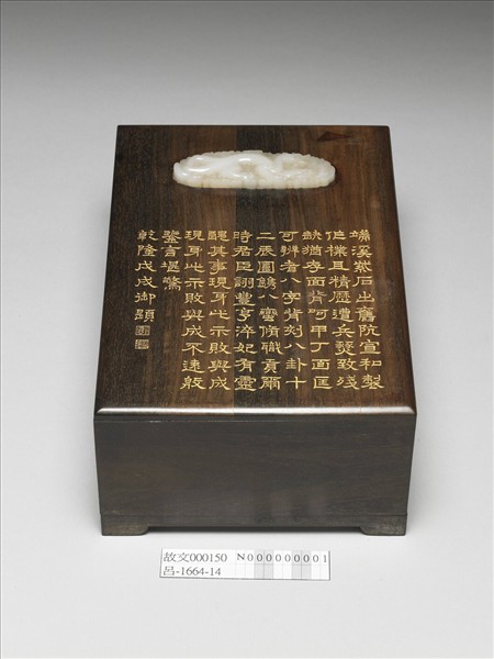 嵌玉御題木硯盒