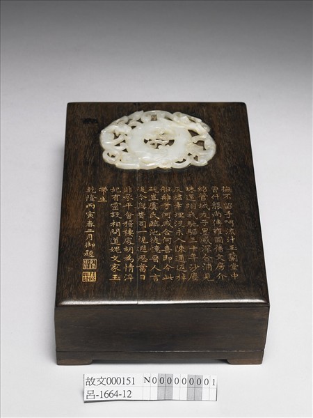 嵌玉御題木硯盒