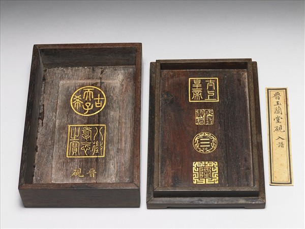 嵌玉御題木硯盒