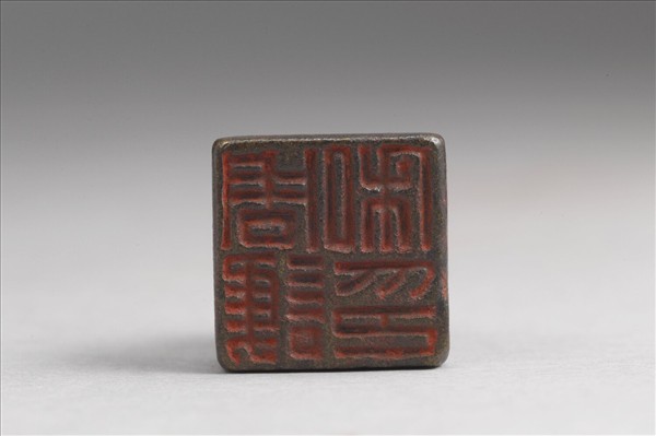 「周護私印」銅印