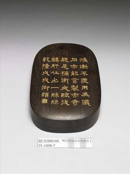 御題木硯盒