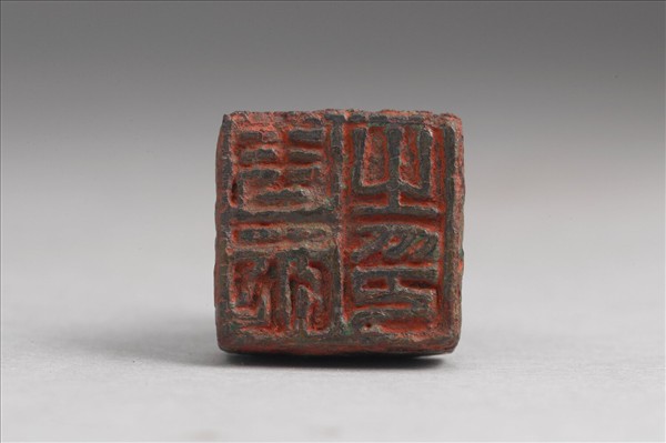 「周忠之印」銅印