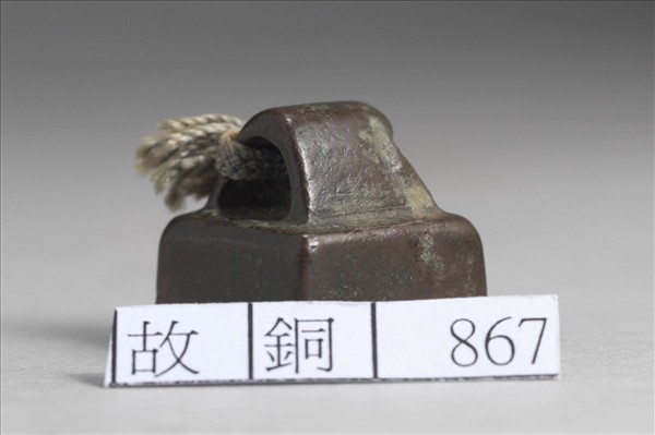 「周義之印」銅印