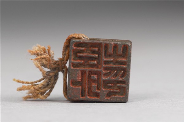 「周外之印」「臣外之印」銅印