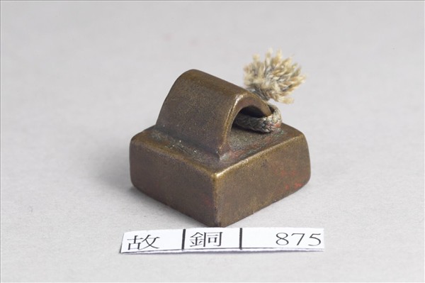 「吳賞私印」銅印