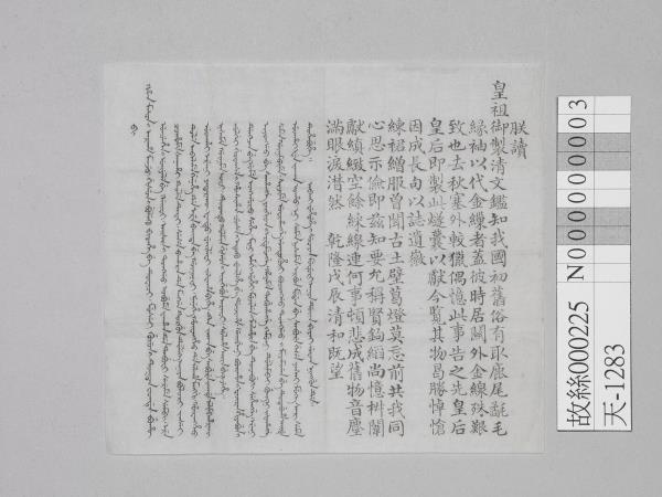 墨書滿漢並列御銘紙