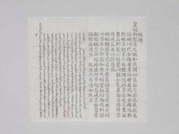 墨書滿漢並列御銘紙