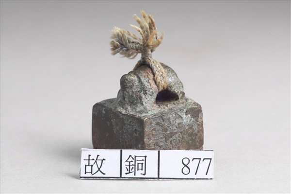 「吳望私印」銅印