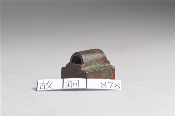 「吳子嚴印」銅印