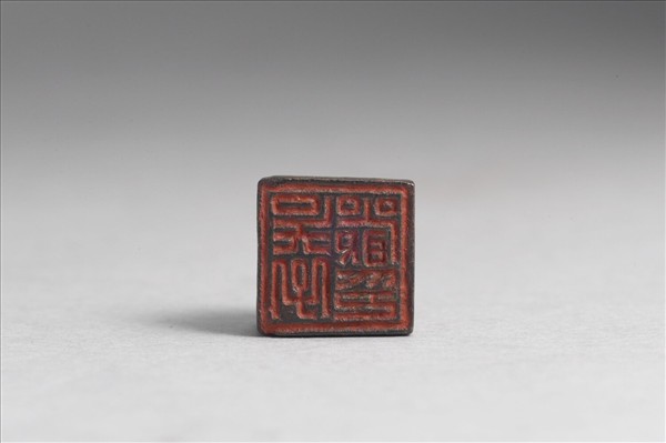 「吳子嚴印」銅印