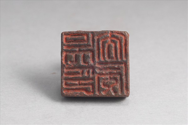 「吳去病印」銅印