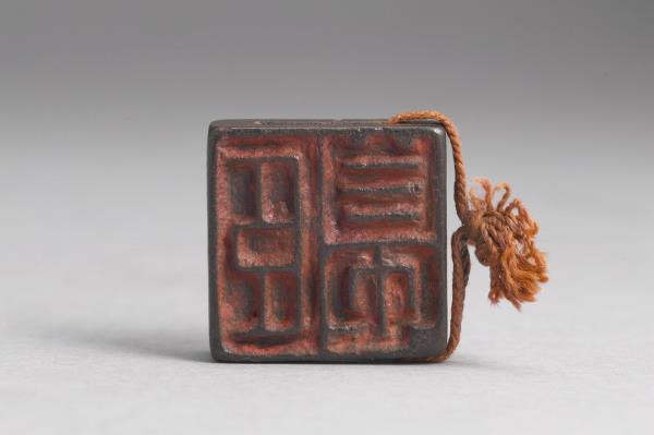 「吳息」「臣息」銅印  