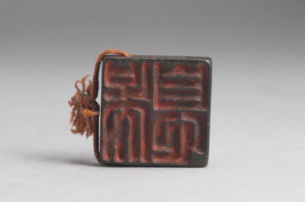 「吳息」「臣息」銅印  