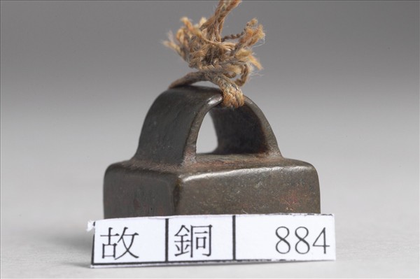 「鄭安私印」銅印