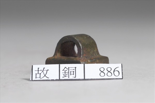 「鄭奉光印」銅印